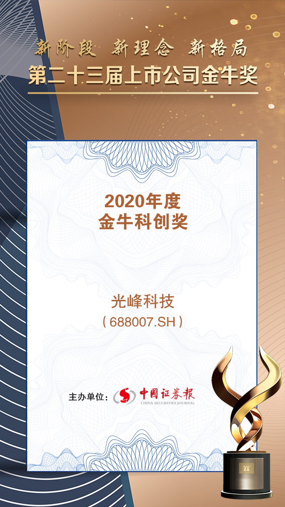 04-2020年度 金牛科创奖_乐鱼体育科技.png